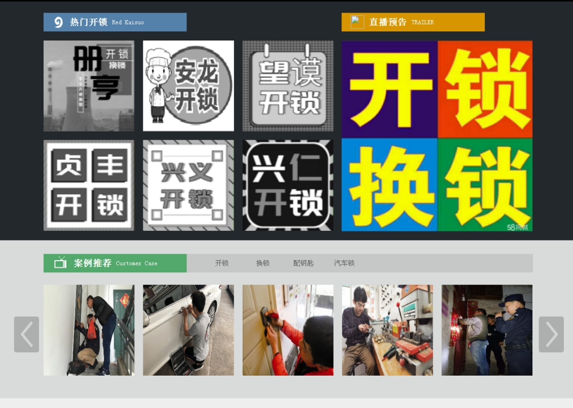 镇安黔西南开锁网门户网站